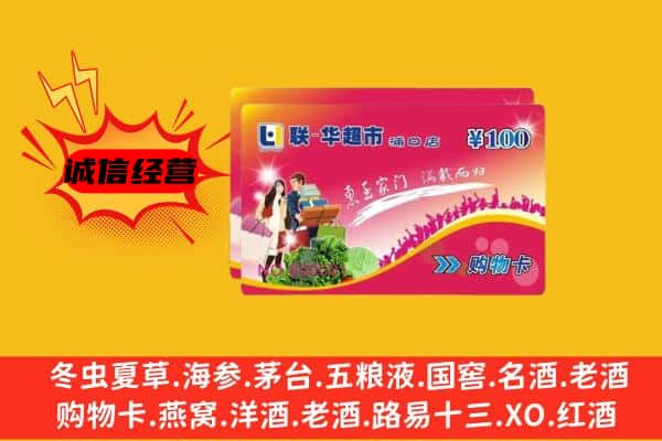 汉滨区回收超市卡